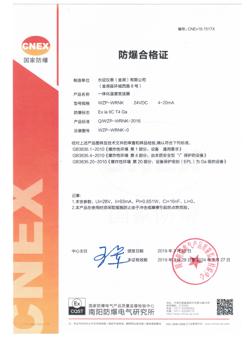 溫度 防爆證.jpg 溫度 防爆證.jpg