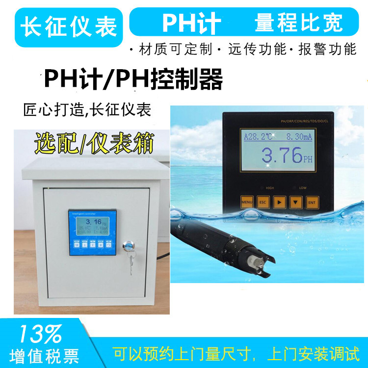 PH計(jì)_副本.jpg PH計(jì)_副本.jpg