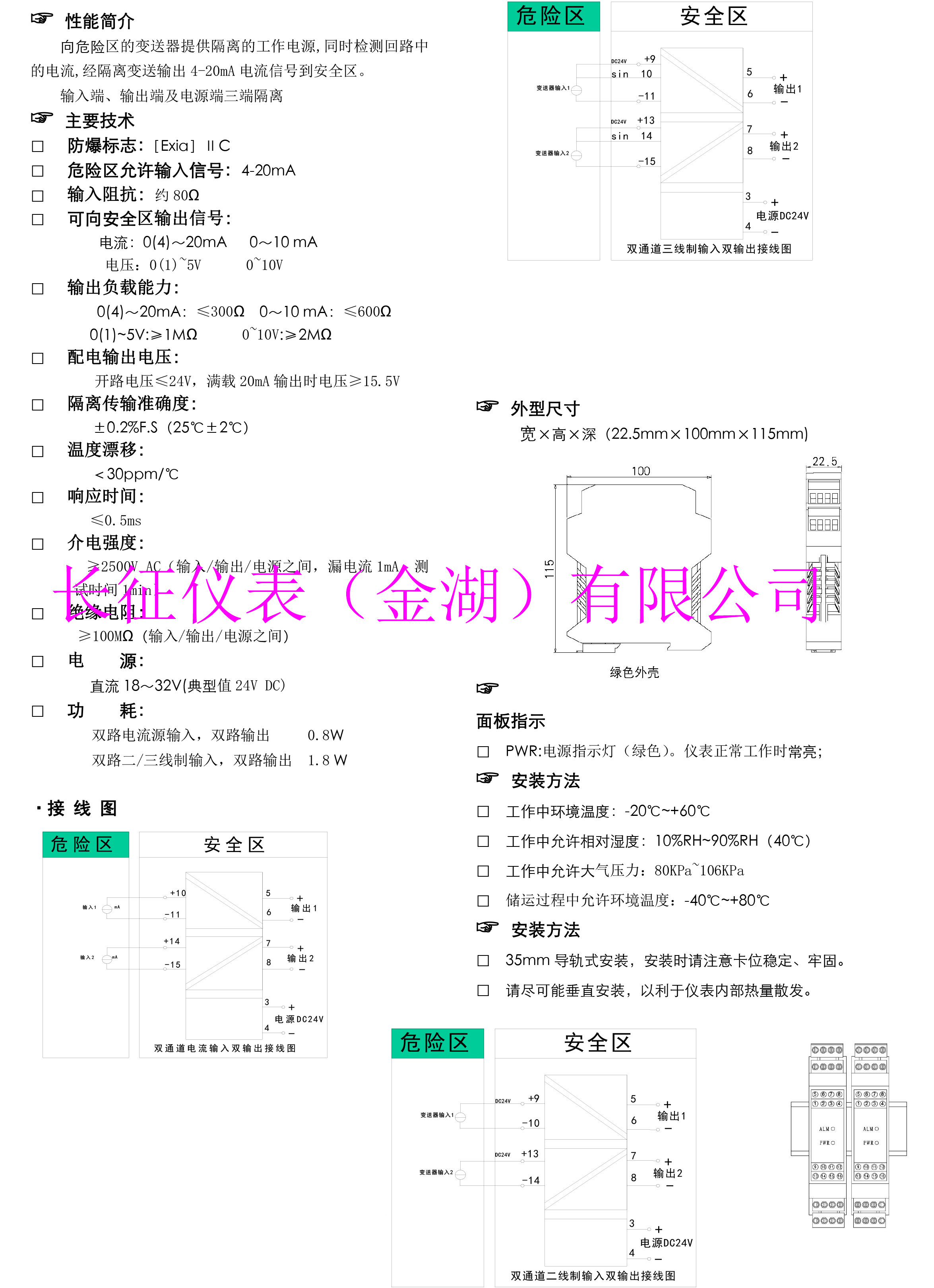 雙通道檢測端電流輸入安全柵.jpg 雙通道檢測端電流輸入安全柵.jpg