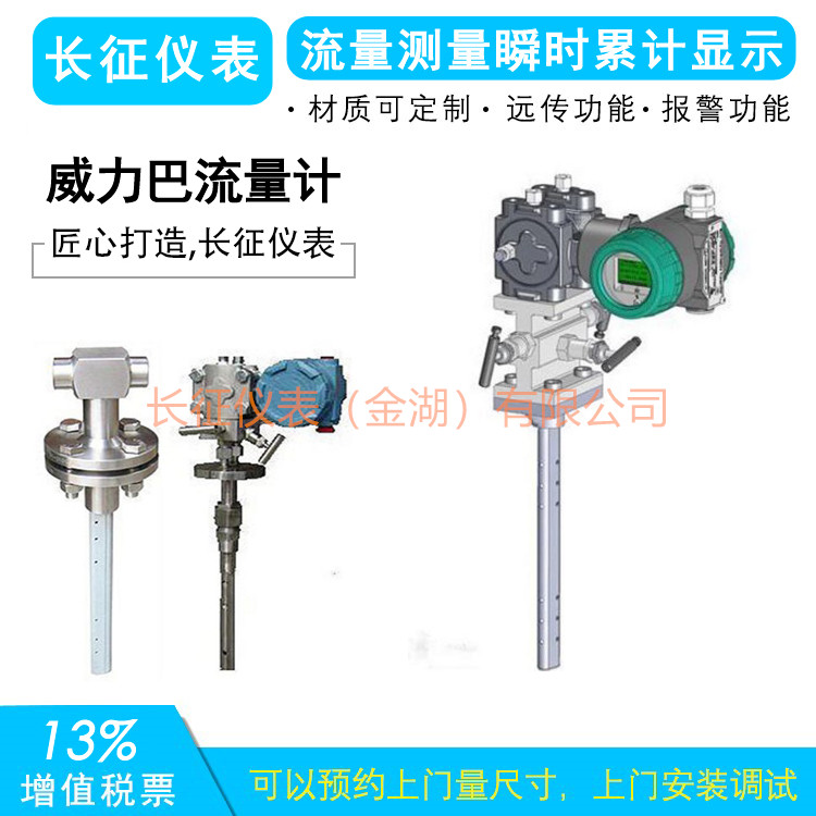 67威力巴流量計(jì).jpg 67威力巴流量計(jì).jpg