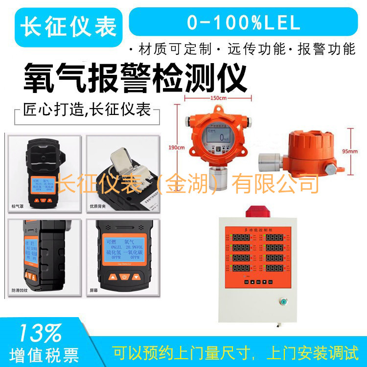 氧氣報警器，氧氣報警儀，氧氣檢測報警儀